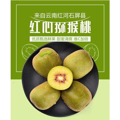 云南红河石屏特产红心猕猴桃新鲜现摘现发水果