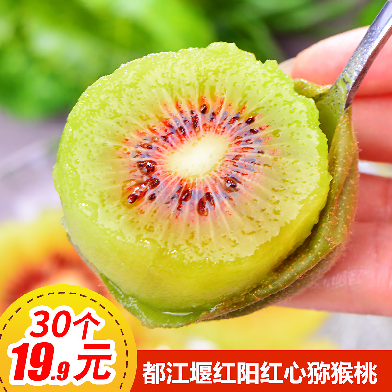 都江堰红心奇异果-详情页