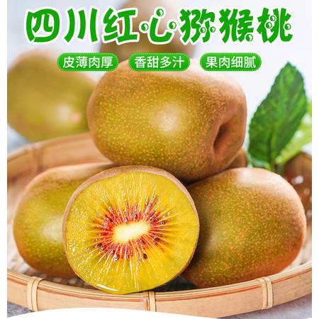30粒奇异果四川红心猕猴桃 新鲜水果应季弥猴桃孕妇批发包邮 图片大全 邮乐官方网站