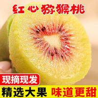 顺丰现摘红心猕猴桃 四川蒲江猕猴桃新鲜水果新鲜奇异果孕妇水果