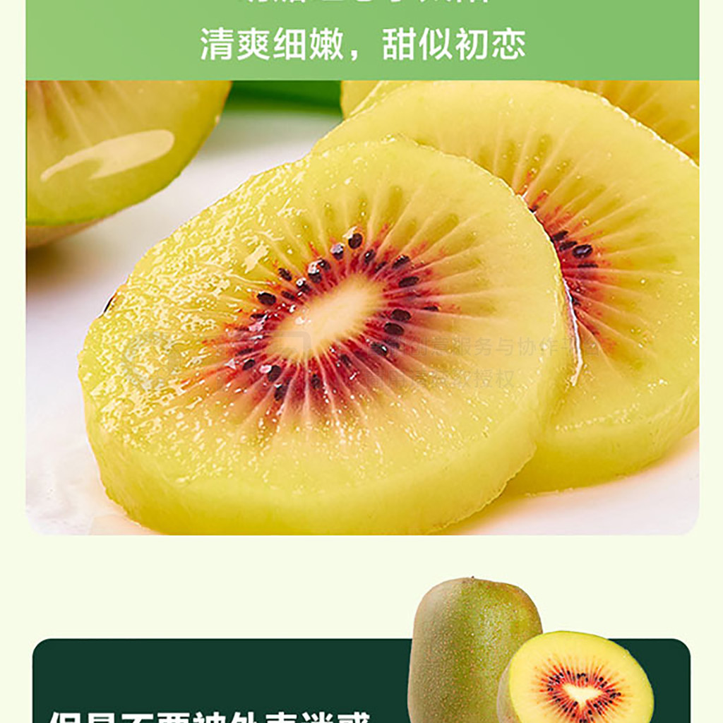 红心猕猴桃小推详情