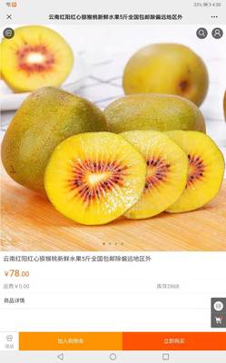 红心猕猴桃的营养价值探析