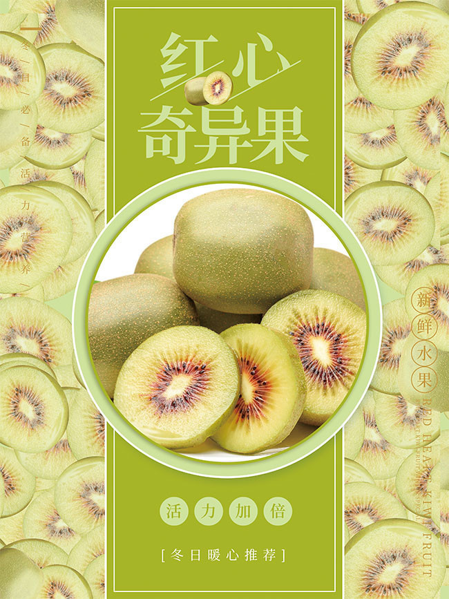 红心奇异果 营养与美味的完美结合