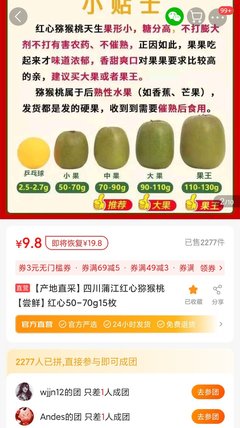 蒲江红心猕猴桃