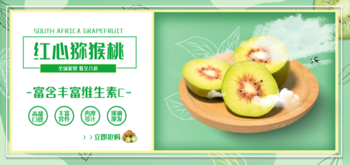 奇异果海报红心猕猴桃高甜