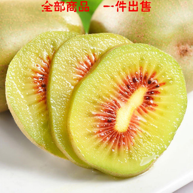 四川红心猕猴桃 当季现摘的奇异果珍品